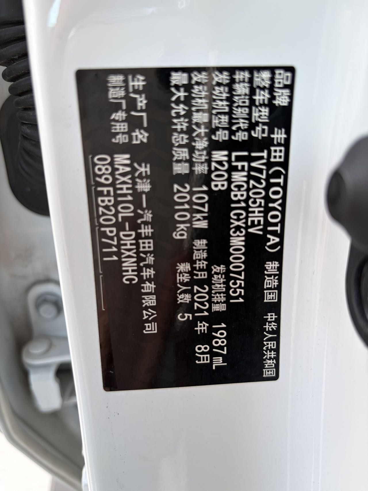 丰田 IZOA 2021 2.0L-自动-油电混合 thumbnail 10